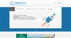 Desktop Screenshot of digitalocean.su
