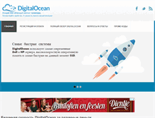 Tablet Screenshot of digitalocean.su